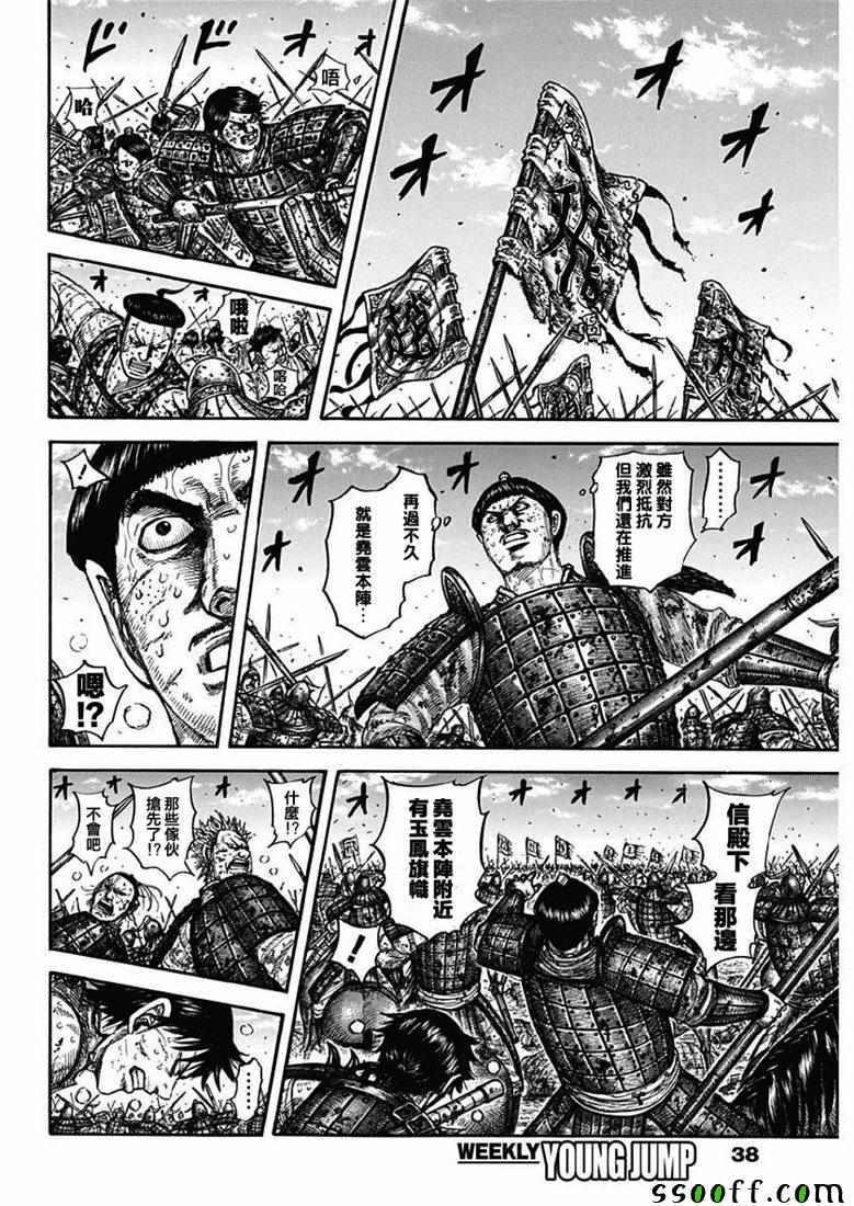 《王者天下》漫画最新章节第609话免费下拉式在线观看章节第【6】张图片