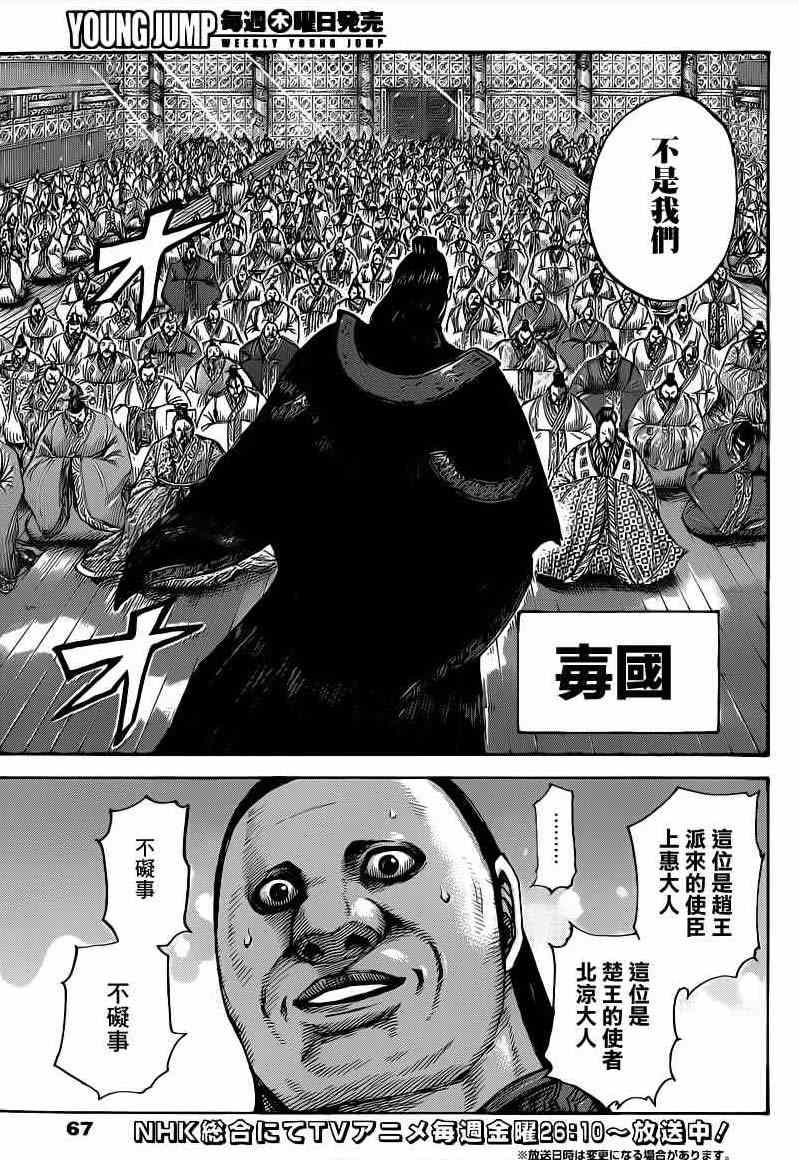 《王者天下》漫画最新章节第408话免费下拉式在线观看章节第【13】张图片