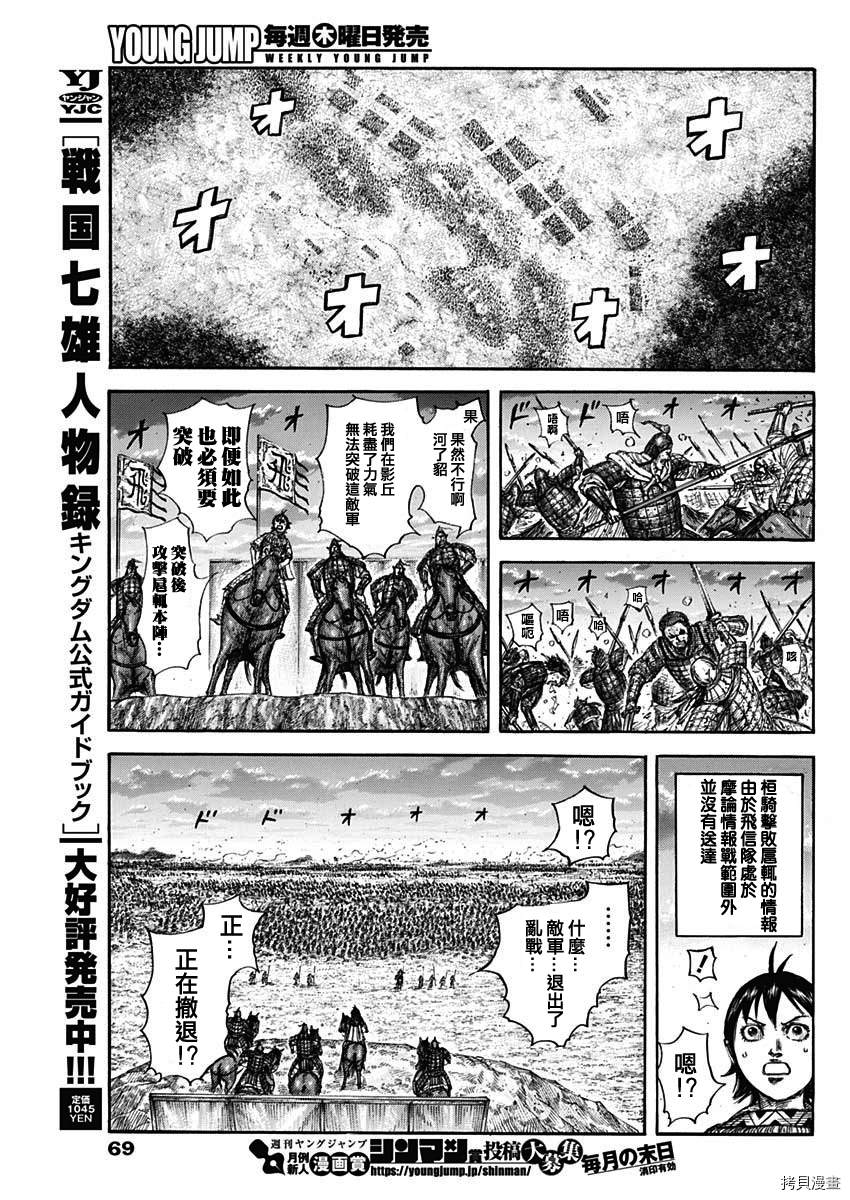 《王者天下》漫画最新章节第695话 箱免费下拉式在线观看章节第【7】张图片