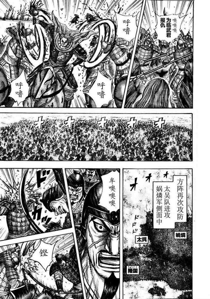 《王者天下》漫画最新章节第308话免费下拉式在线观看章节第【7】张图片