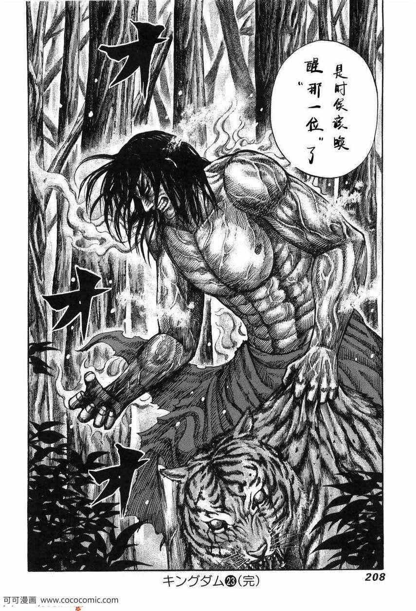 《王者天下》漫画最新章节第23卷免费下拉式在线观看章节第【203】张图片