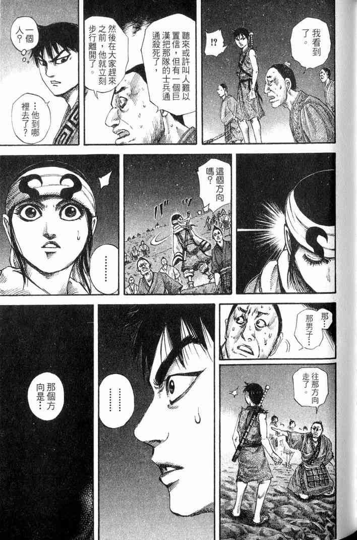 《王者天下》漫画最新章节第13卷免费下拉式在线观看章节第【158】张图片