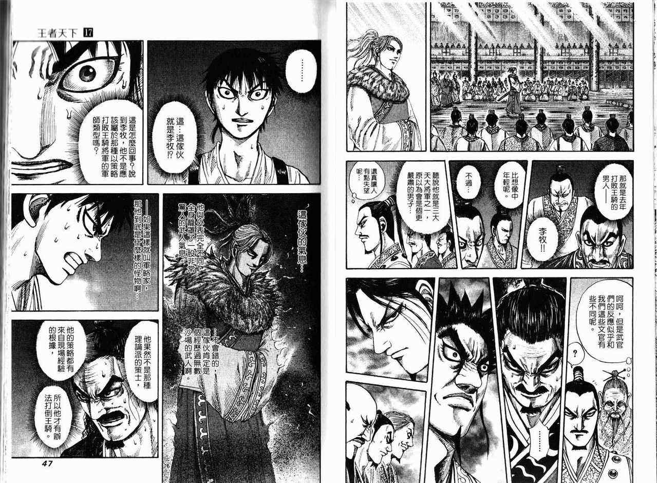 《王者天下》漫画最新章节第17卷免费下拉式在线观看章节第【23】张图片