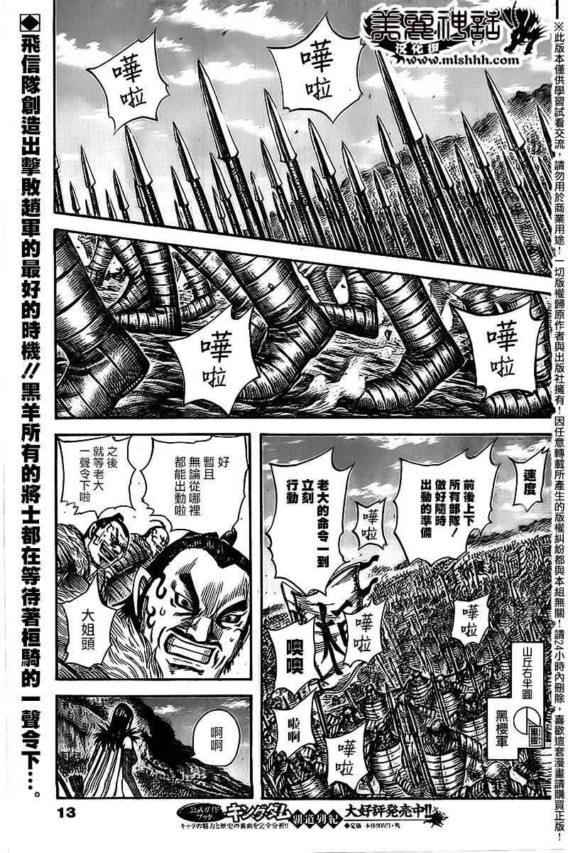 《王者天下》漫画最新章节第461话免费下拉式在线观看章节第【6】张图片