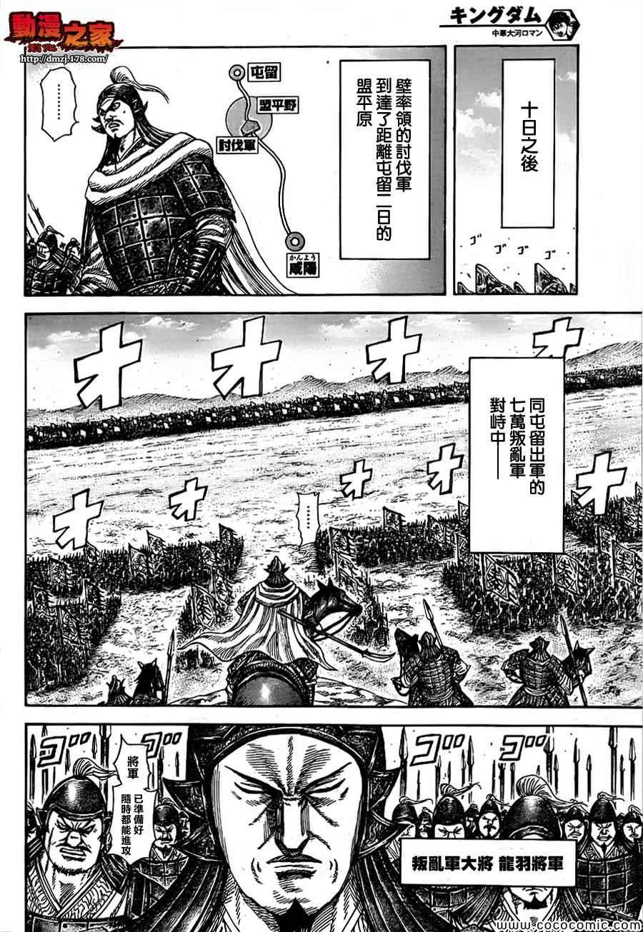 《王者天下》漫画最新章节第372话免费下拉式在线观看章节第【9】张图片