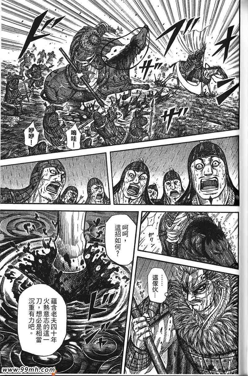 《王者天下》漫画最新章节第22卷免费下拉式在线观看章节第【121】张图片