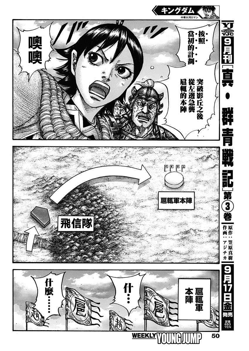 《王者天下》漫画最新章节第690话 按照计划免费下拉式在线观看章节第【16】张图片