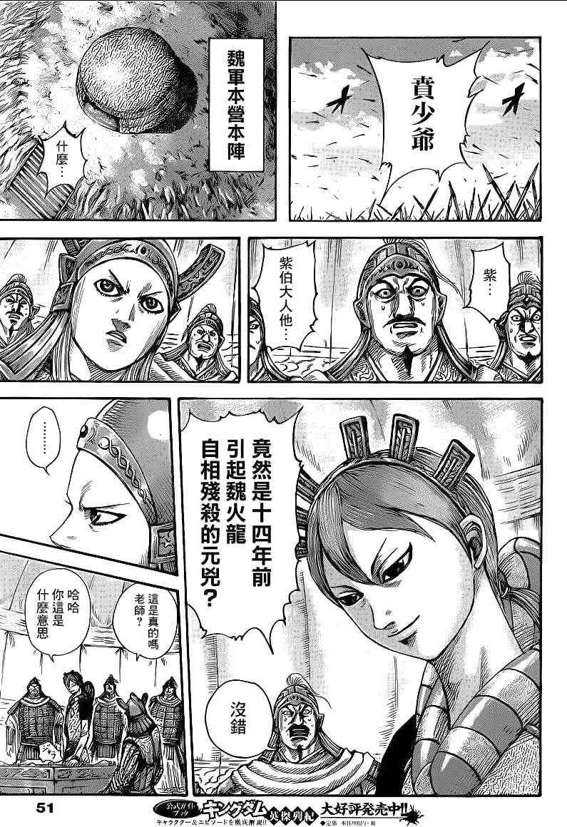 《王者天下》漫画最新章节第390话免费下拉式在线观看章节第【7】张图片