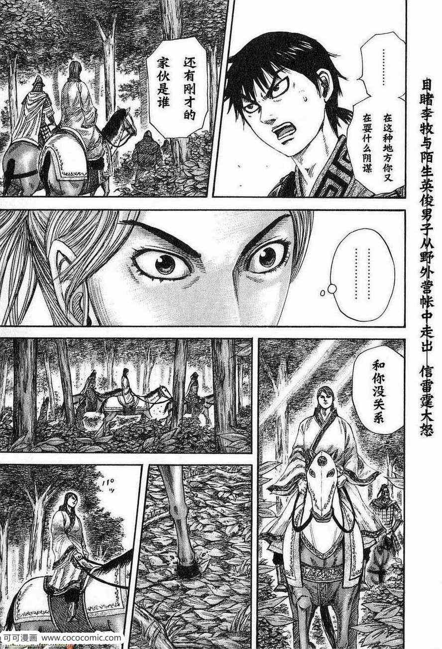 《王者天下》漫画最新章节第24卷免费下拉式在线观看章节第【160】张图片