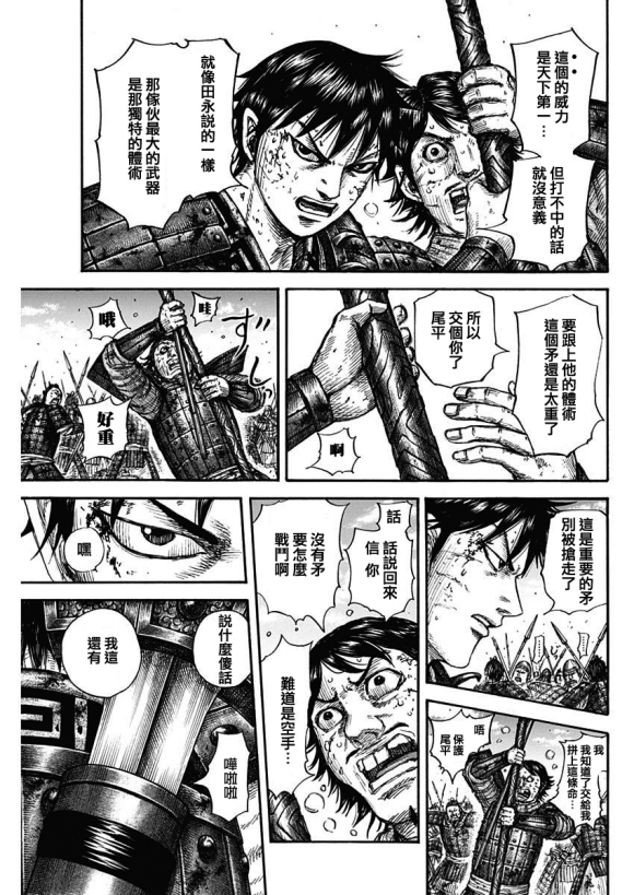 《王者天下》漫画最新章节第688话 动作的胜负免费下拉式在线观看章节第【8】张图片