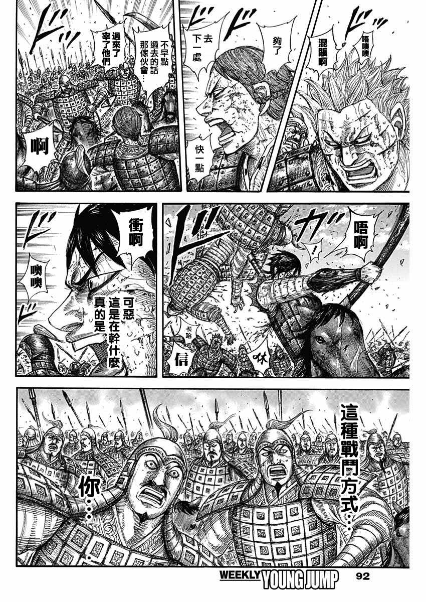 《王者天下》漫画最新章节第594话免费下拉式在线观看章节第【12】张图片