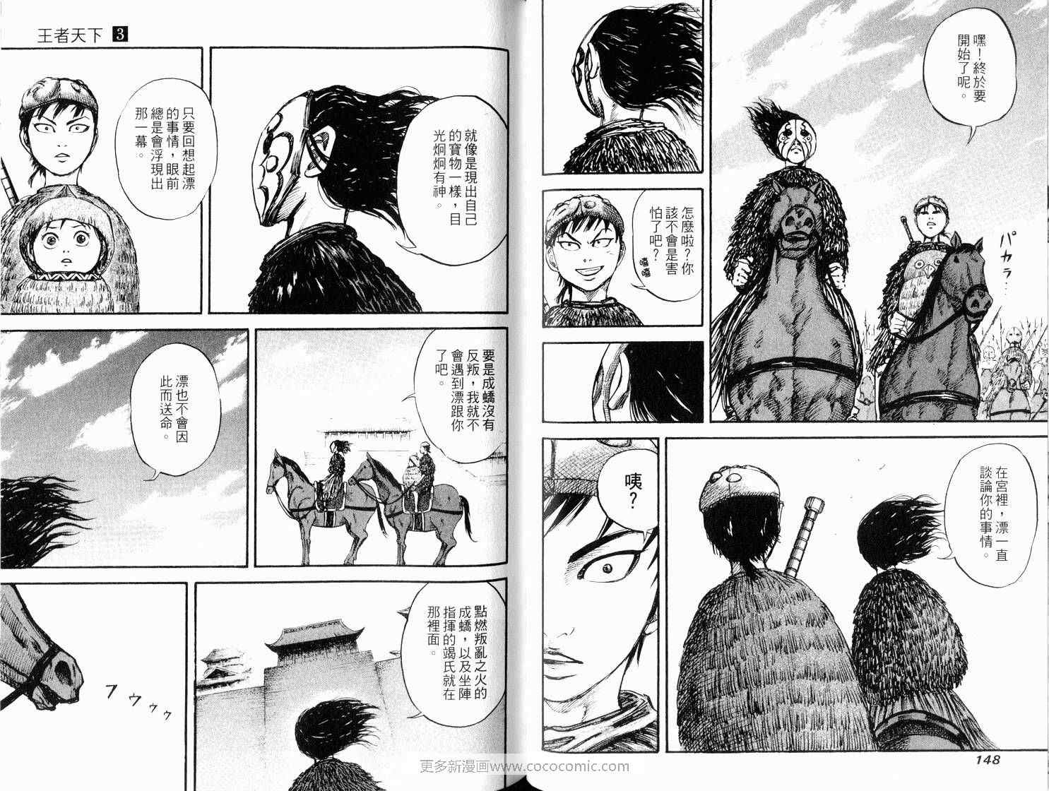 《王者天下》漫画最新章节第3卷免费下拉式在线观看章节第【76】张图片