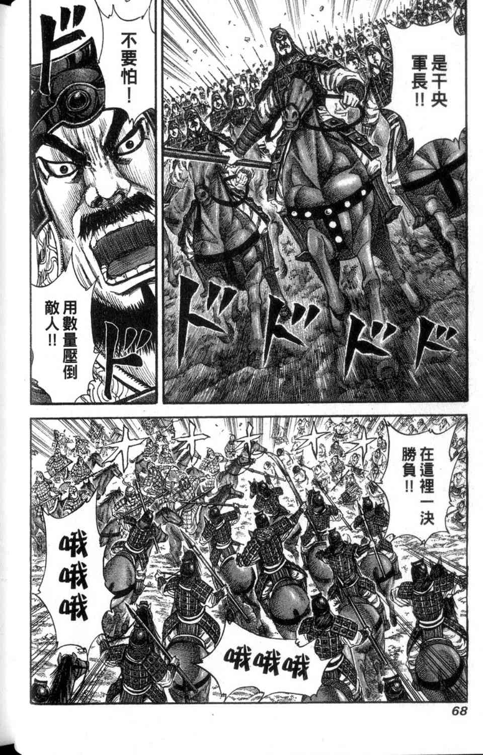 《王者天下》漫画最新章节第14卷免费下拉式在线观看章节第【69】张图片