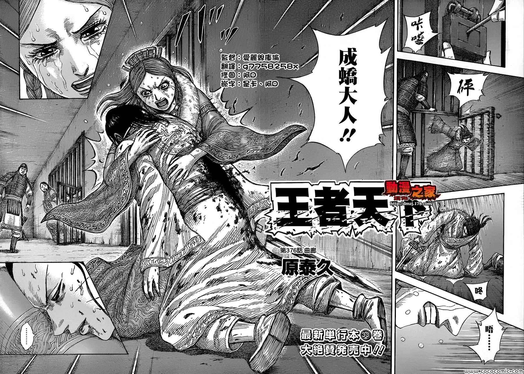 《王者天下》漫画最新章节第376话免费下拉式在线观看章节第【2】张图片