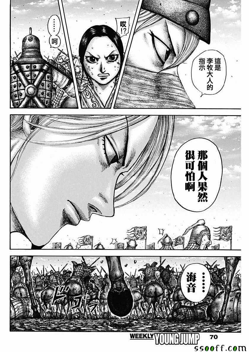 《王者天下》漫画最新章节第613话免费下拉式在线观看章节第【16】张图片