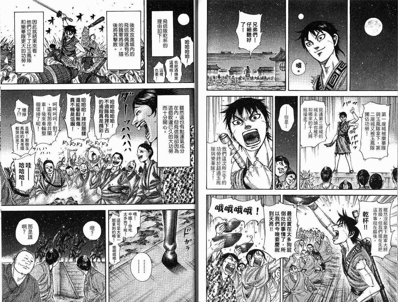 《王者天下》漫画最新章节第18卷免费下拉式在线观看章节第【99】张图片