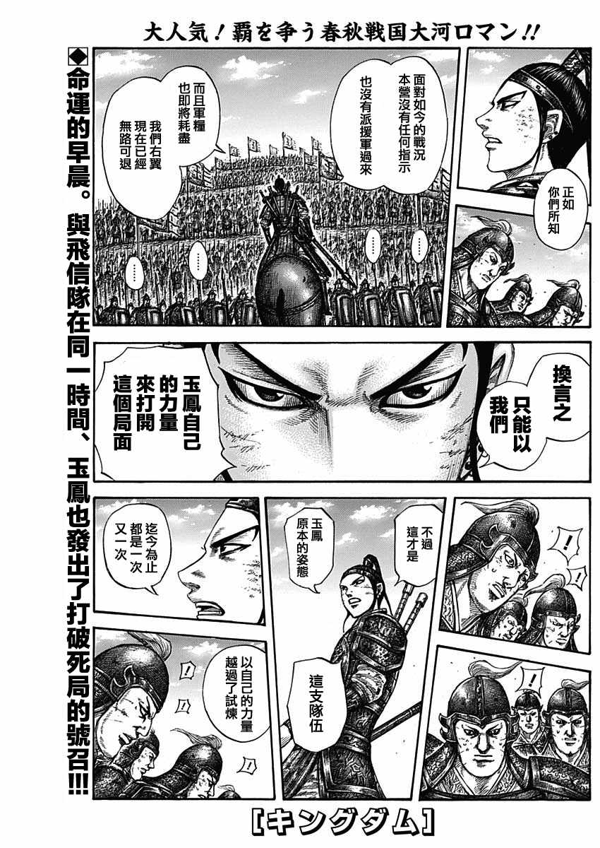 《王者天下》漫画最新章节第580话免费下拉式在线观看章节第【1】张图片