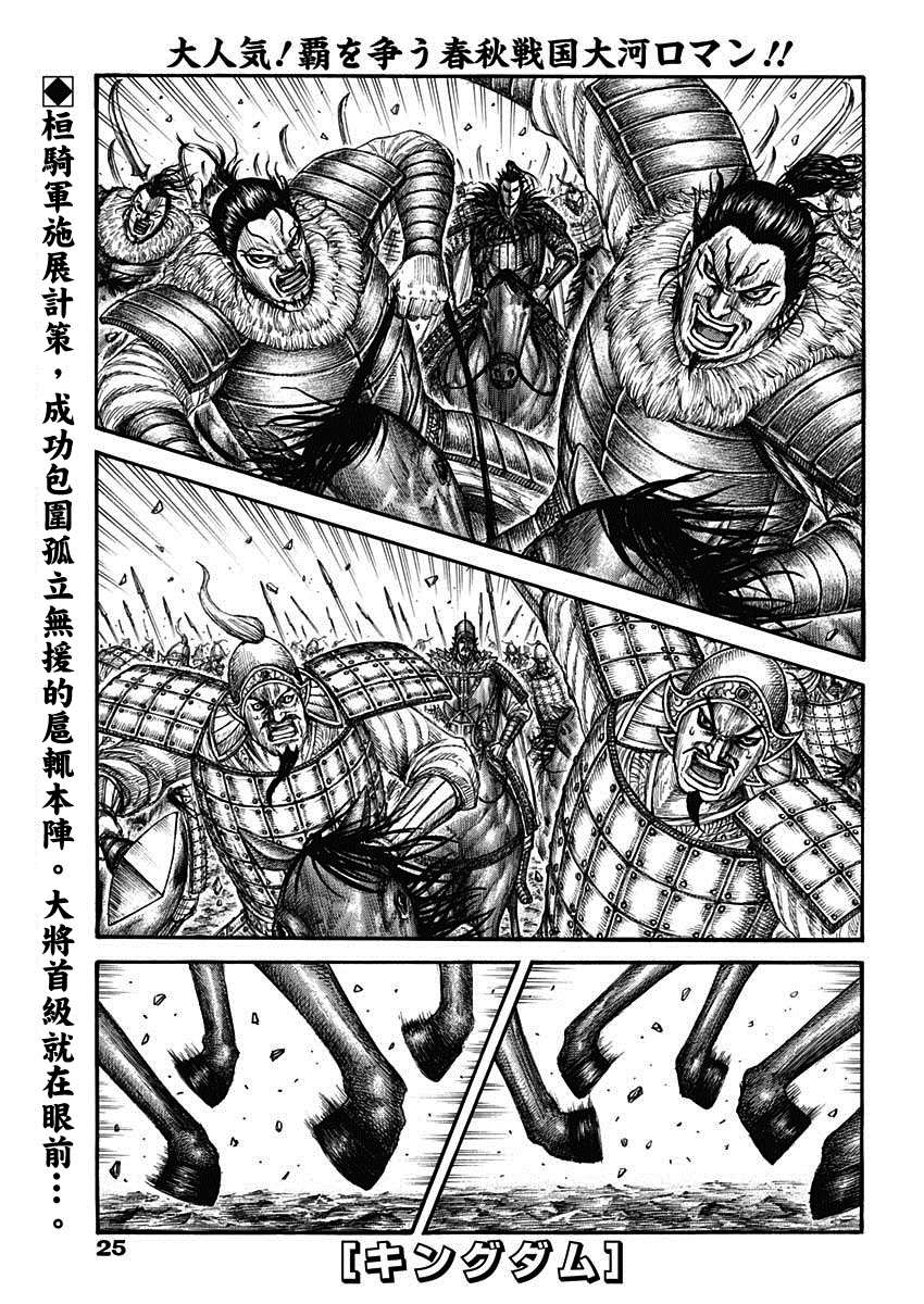 《王者天下》漫画最新章节第693话 肤浅的话免费下拉式在线观看章节第【1】张图片