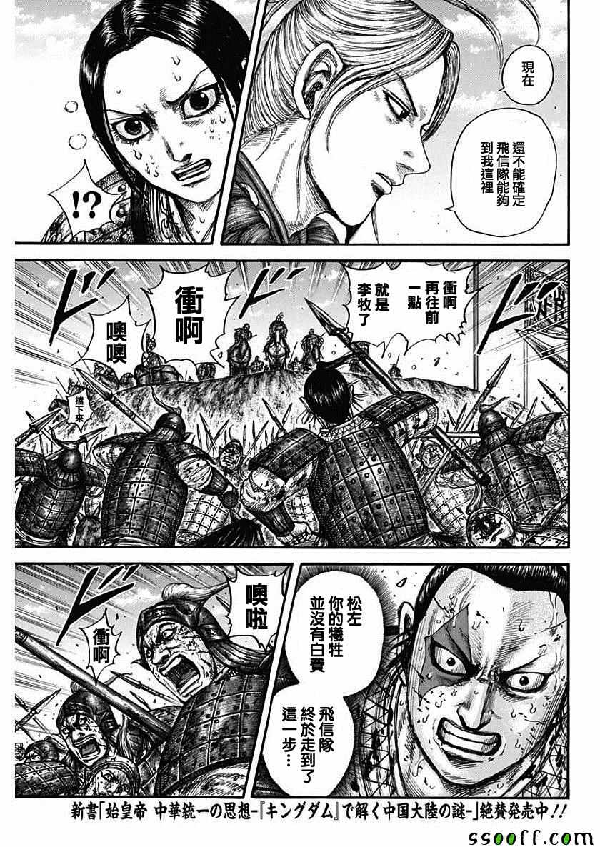 《王者天下》漫画最新章节第619话免费下拉式在线观看章节第【15】张图片