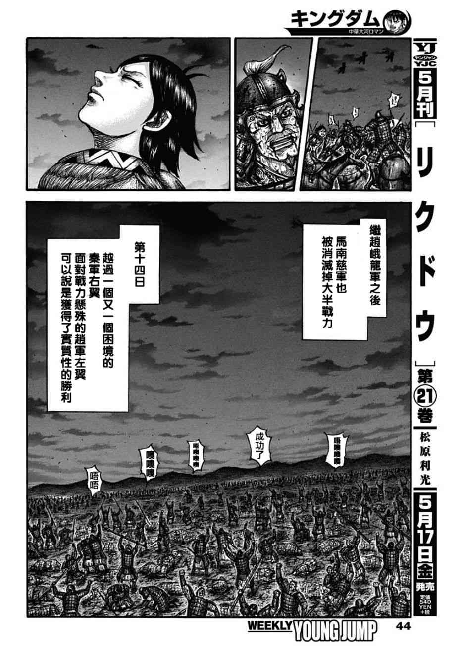 《王者天下》漫画最新章节第599话免费下拉式在线观看章节第【12】张图片