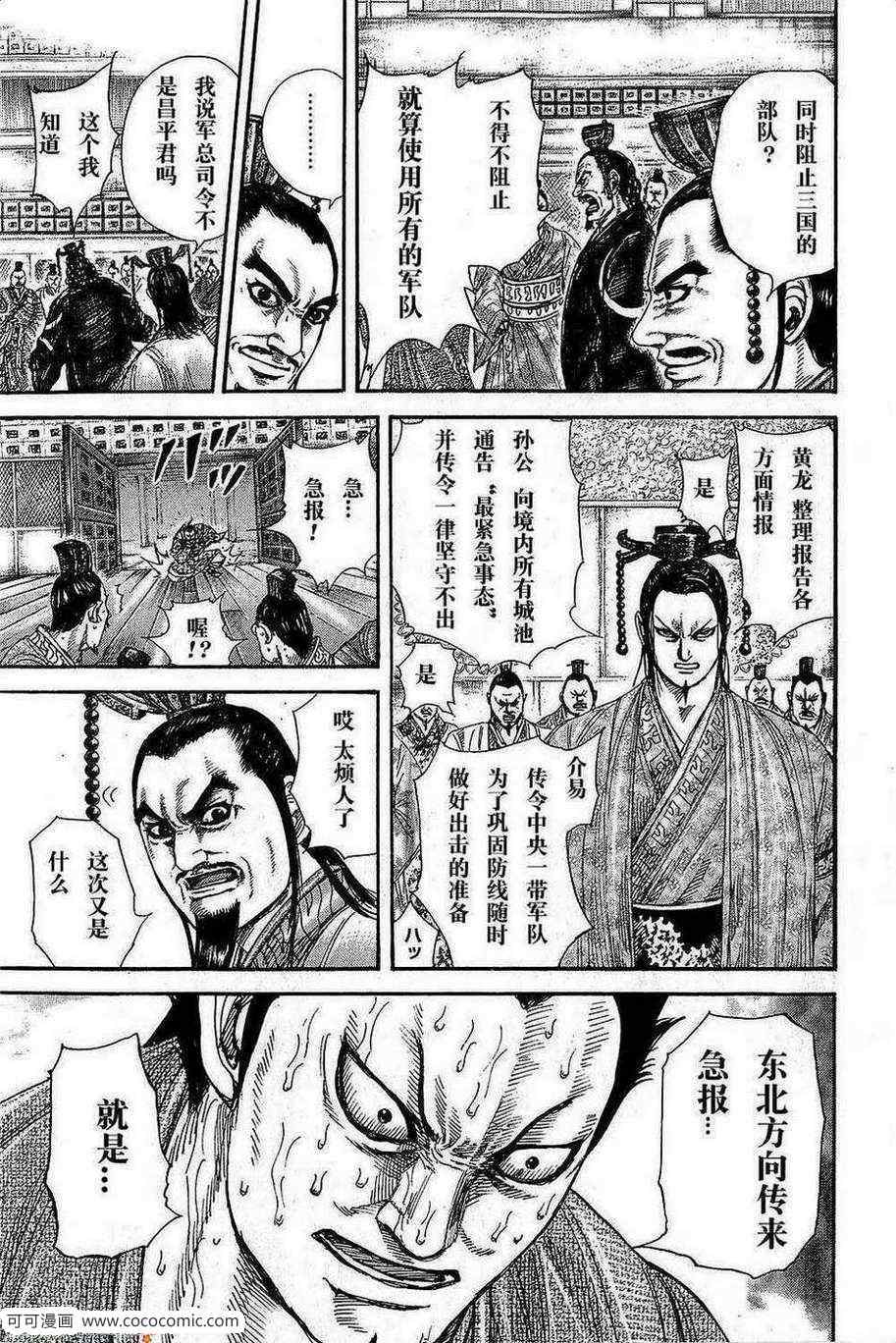 《王者天下》漫画最新章节第263话免费下拉式在线观看章节第【15】张图片