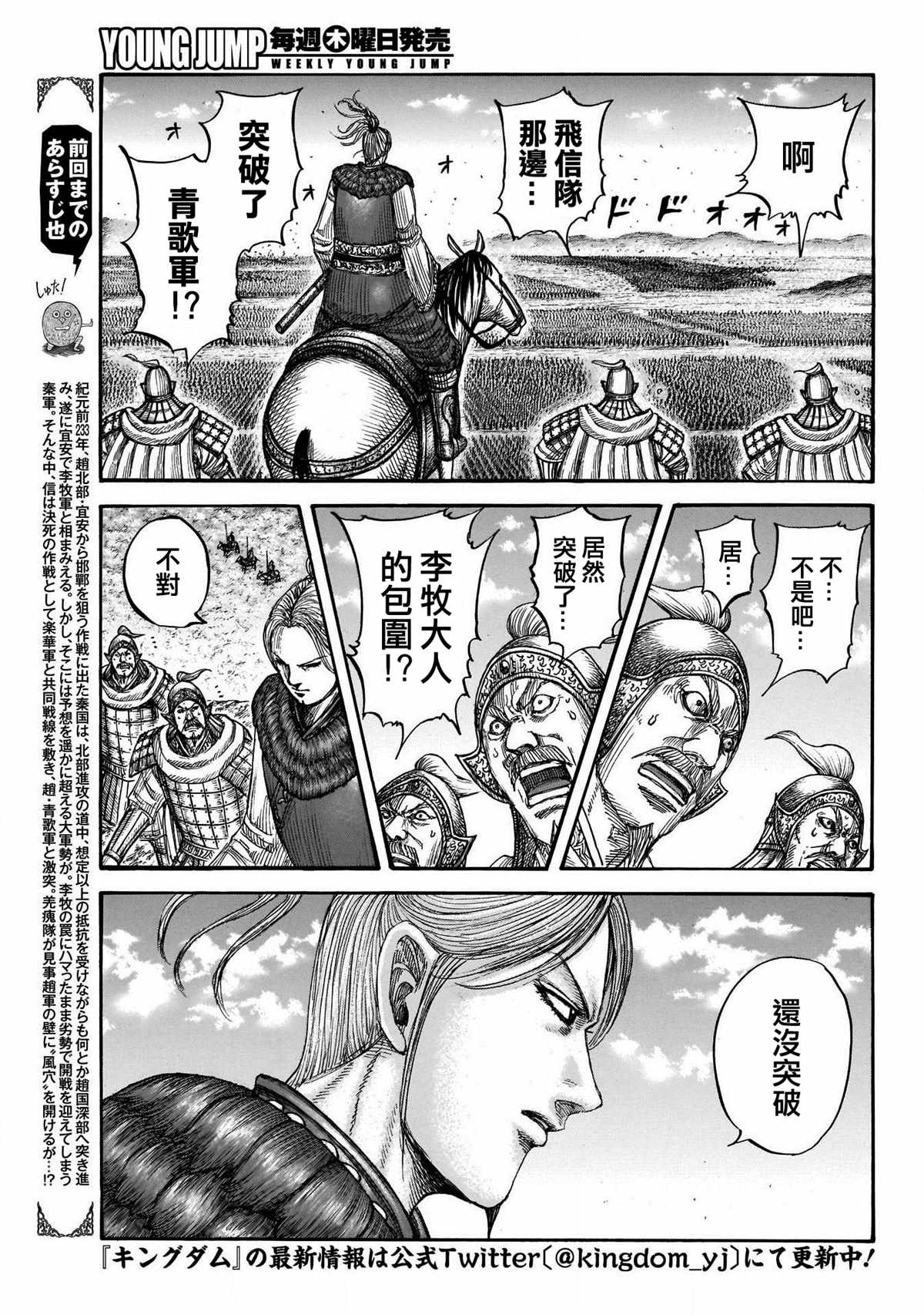 《王者天下》漫画最新章节第722话 前后的呼吸免费下拉式在线观看章节第【3】张图片