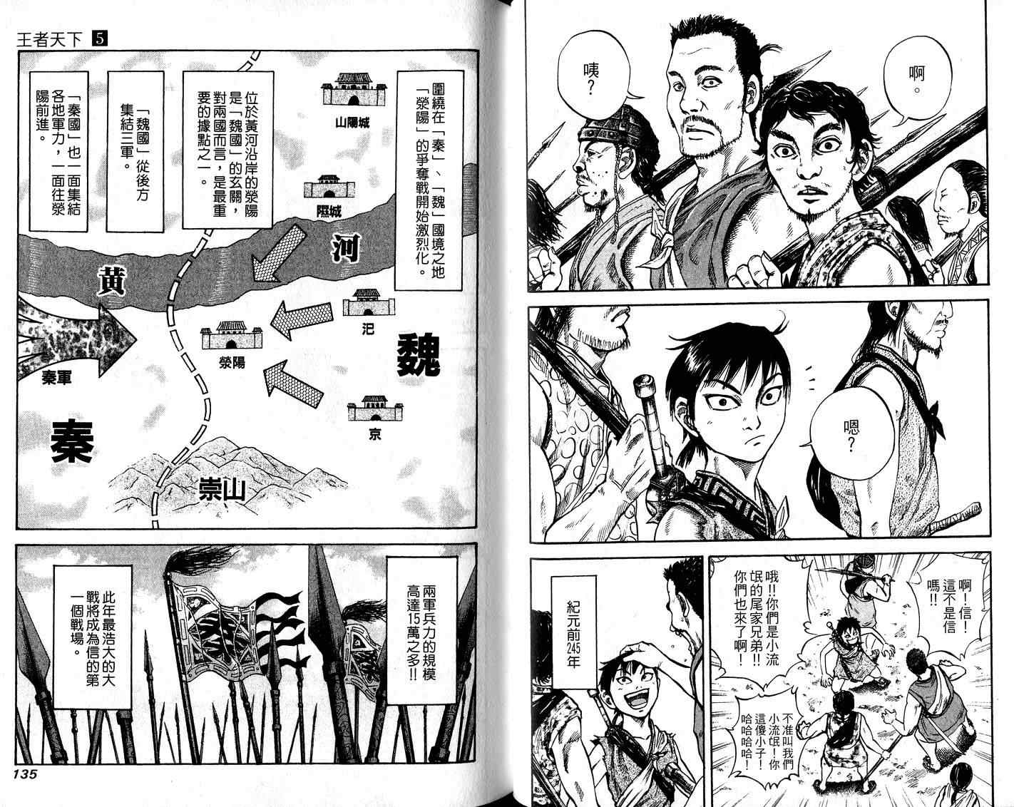 《王者天下》漫画最新章节第5卷免费下拉式在线观看章节第【69】张图片