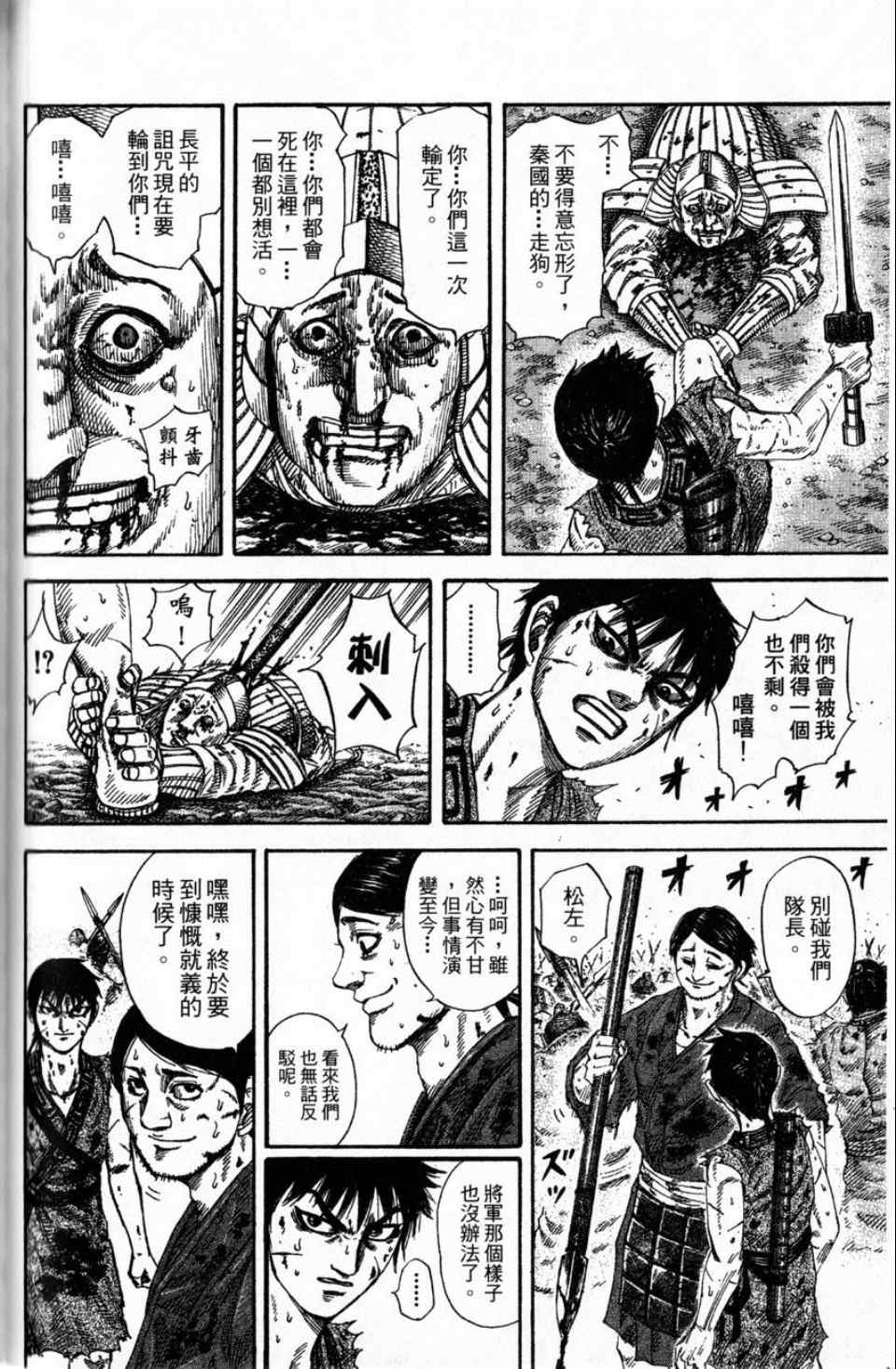 《王者天下》漫画最新章节第16卷免费下拉式在线观看章节第【95】张图片