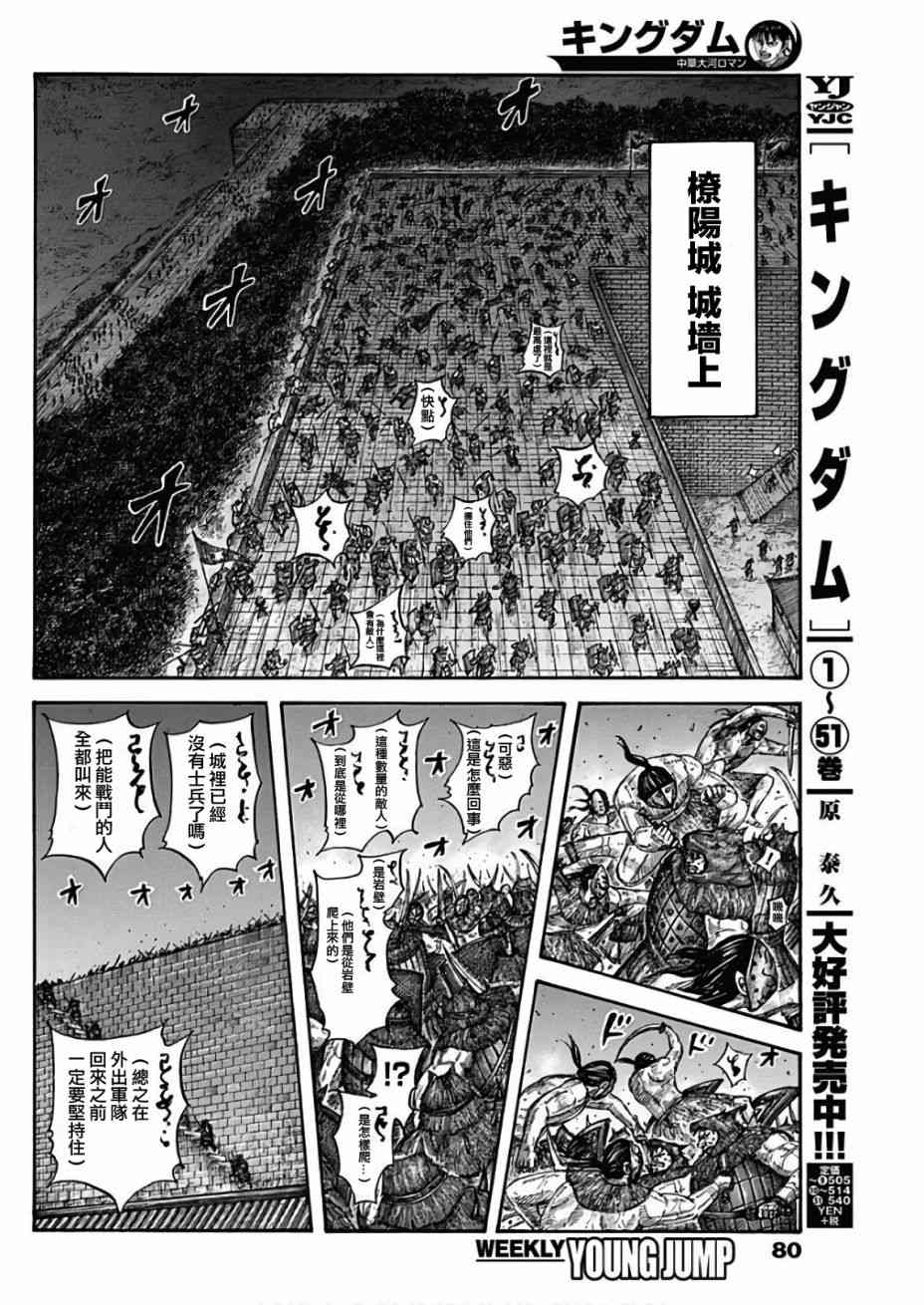 《王者天下》漫画最新章节第572话免费下拉式在线观看章节第【2】张图片