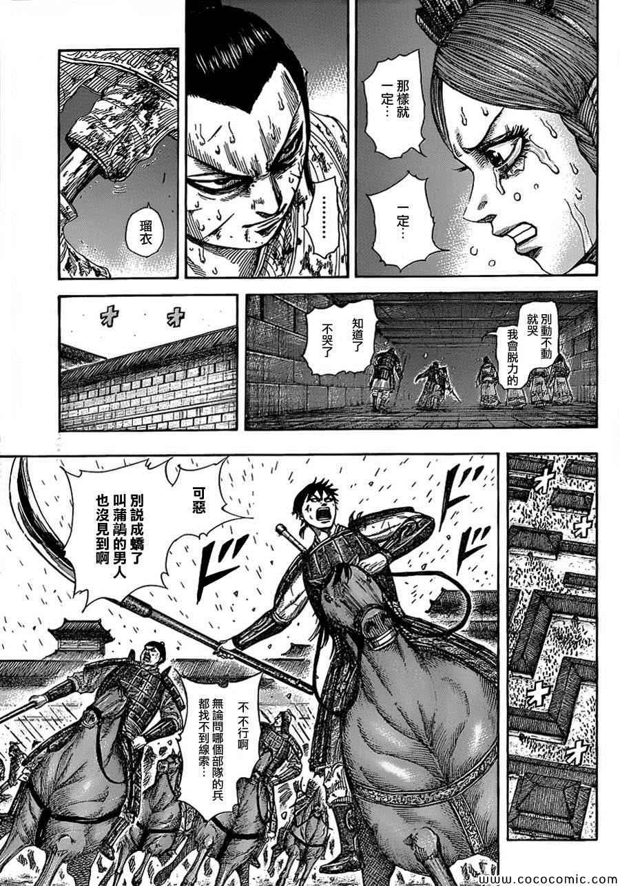 《王者天下》漫画最新章节第376话免费下拉式在线观看章节第【6】张图片