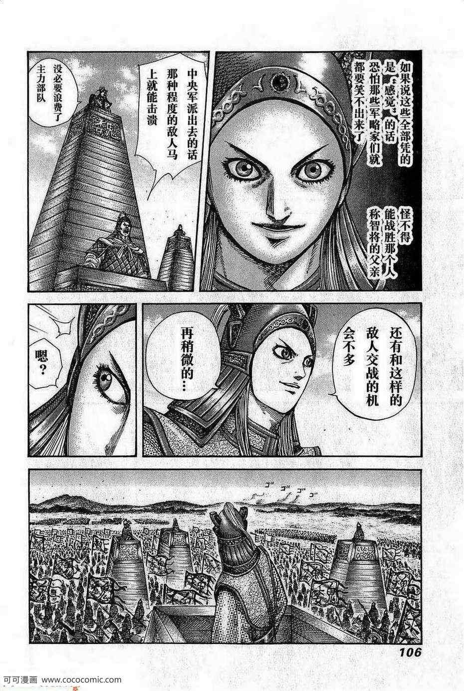 《王者天下》漫画最新章节第267话免费下拉式在线观看章节第【6】张图片