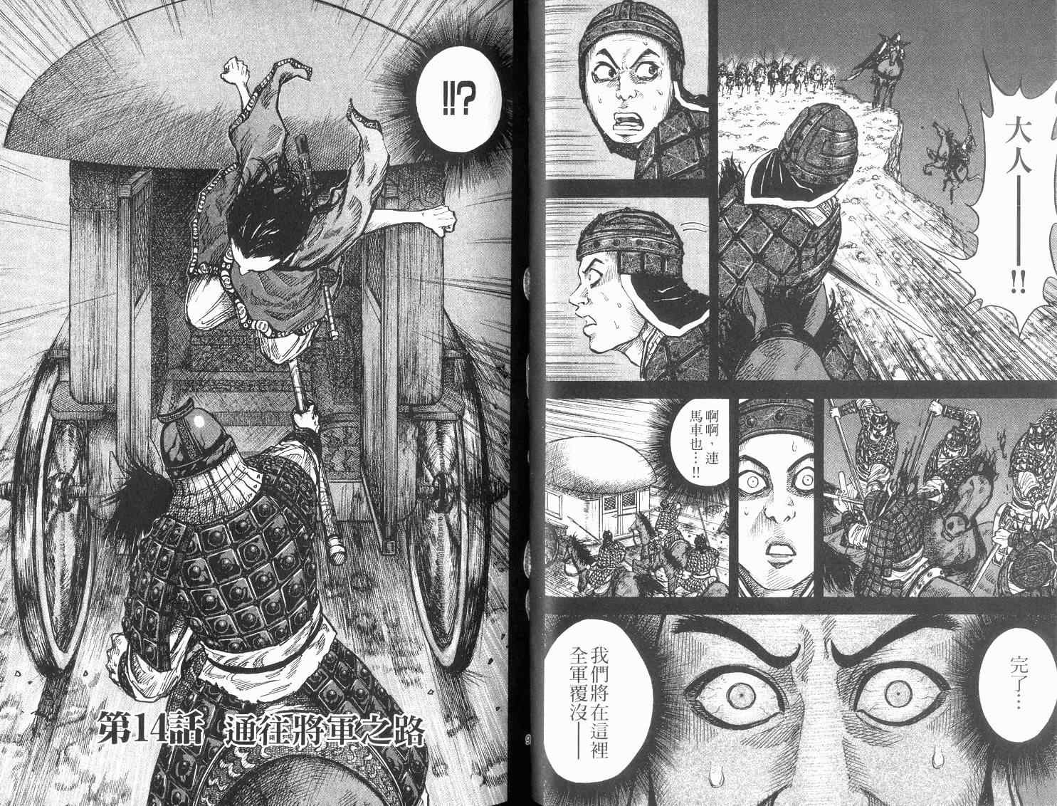 《王者天下》漫画最新章节第2卷免费下拉式在线观看章节第【51】张图片