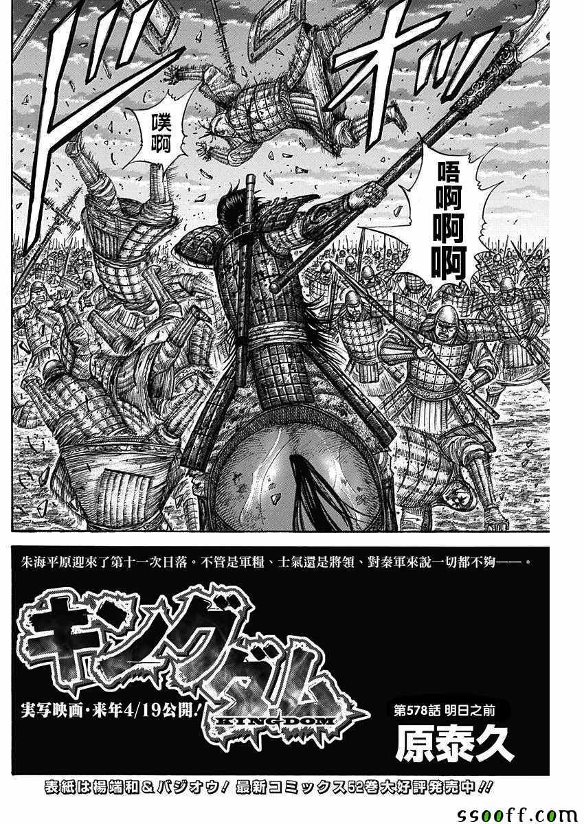 《王者天下》漫画最新章节第578话免费下拉式在线观看章节第【2】张图片