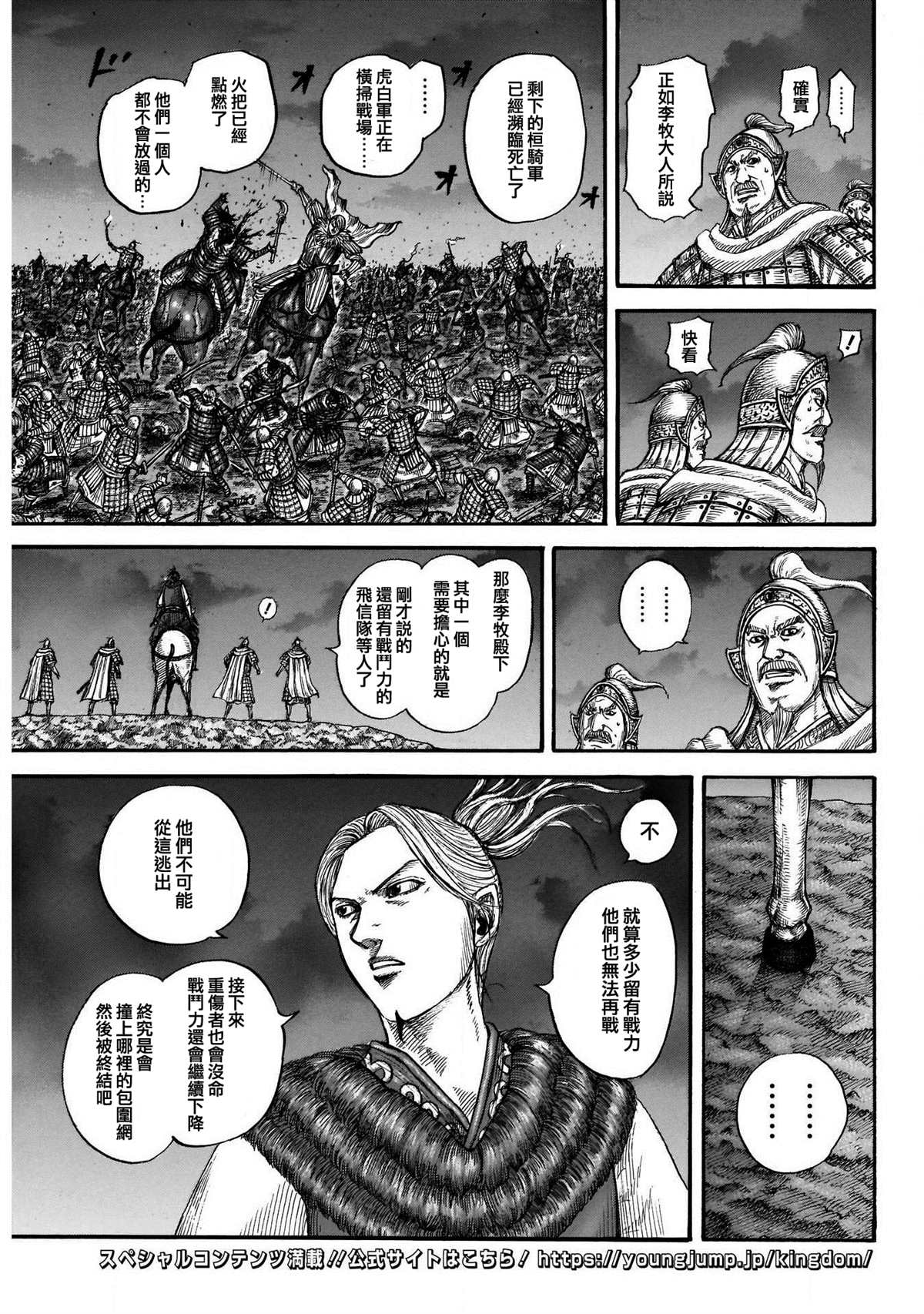 《王者天下》漫画最新章节第727话 桓骑的阔斧免费下拉式在线观看章节第【14】张图片