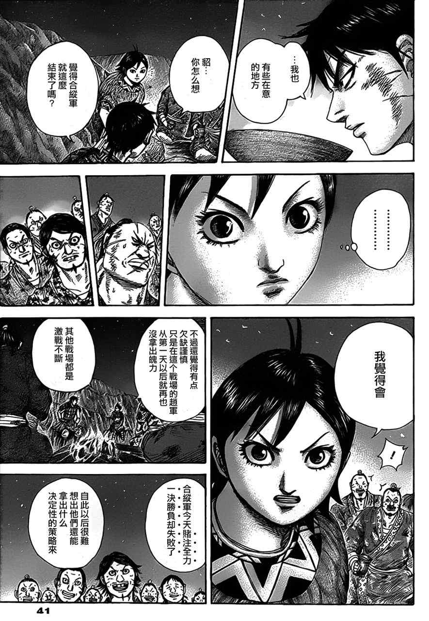 《王者天下》漫画最新章节第319话免费下拉式在线观看章节第【10】张图片