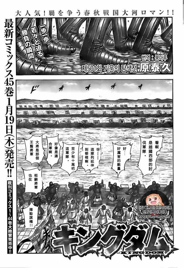 《王者天下》漫画最新章节第501话免费下拉式在线观看章节第【1】张图片