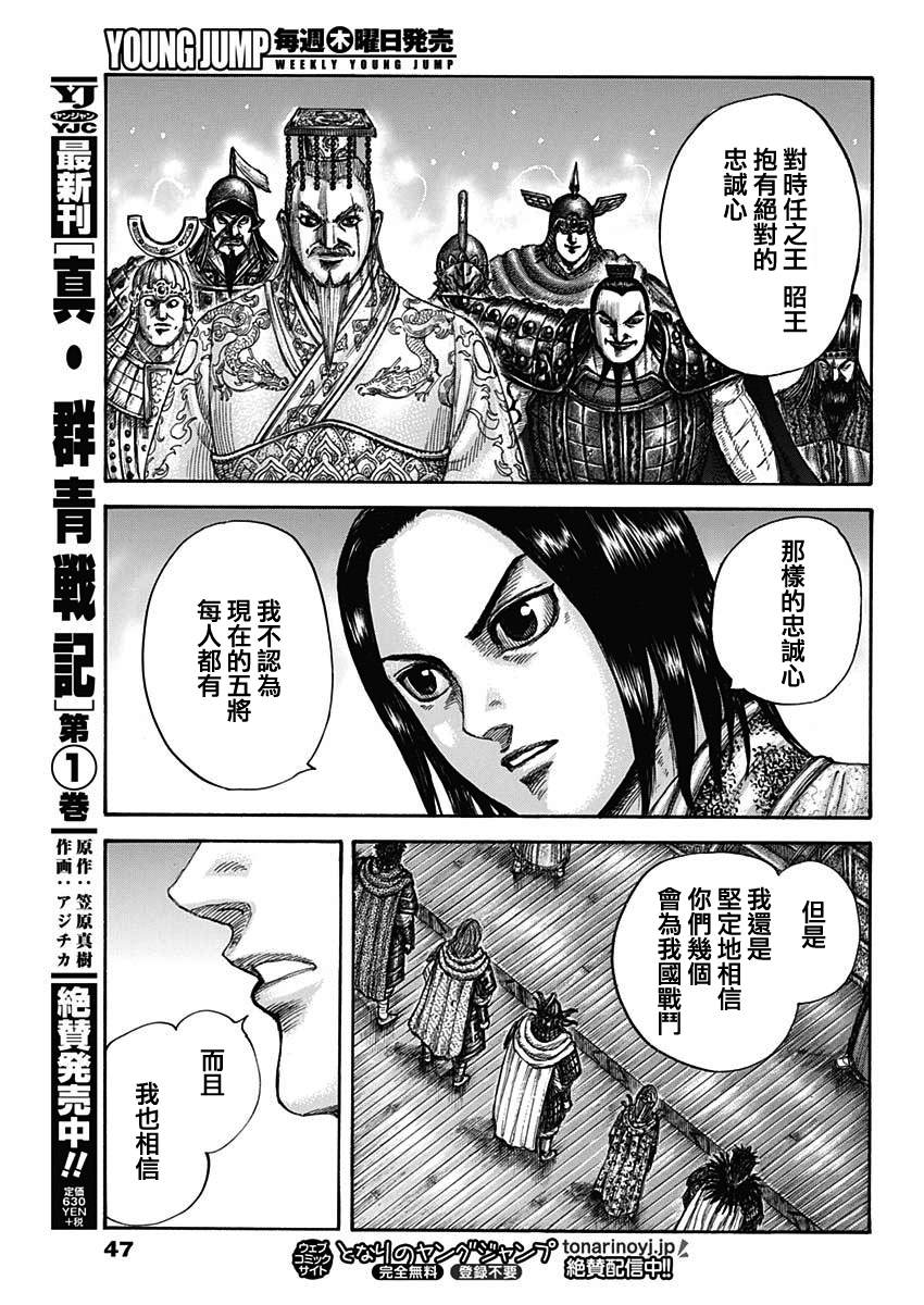 《王者天下》漫画最新章节第672话 黄金之翼免费下拉式在线观看章节第【13】张图片