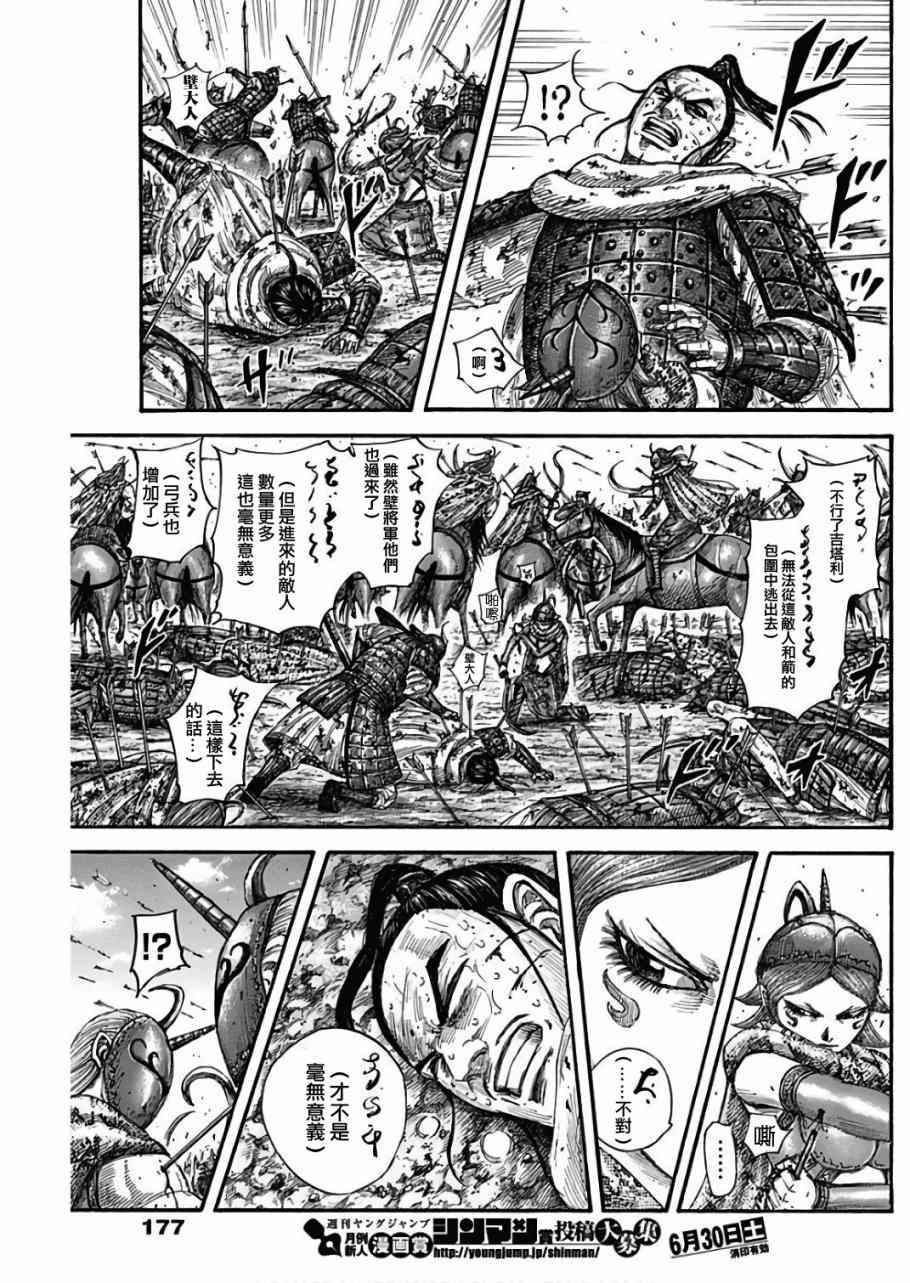 《王者天下》漫画最新章节第563话免费下拉式在线观看章节第【11】张图片