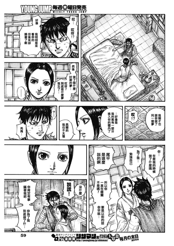 《王者天下》漫画最新章节第640话 国之关键免费下拉式在线观看章节第【9】张图片