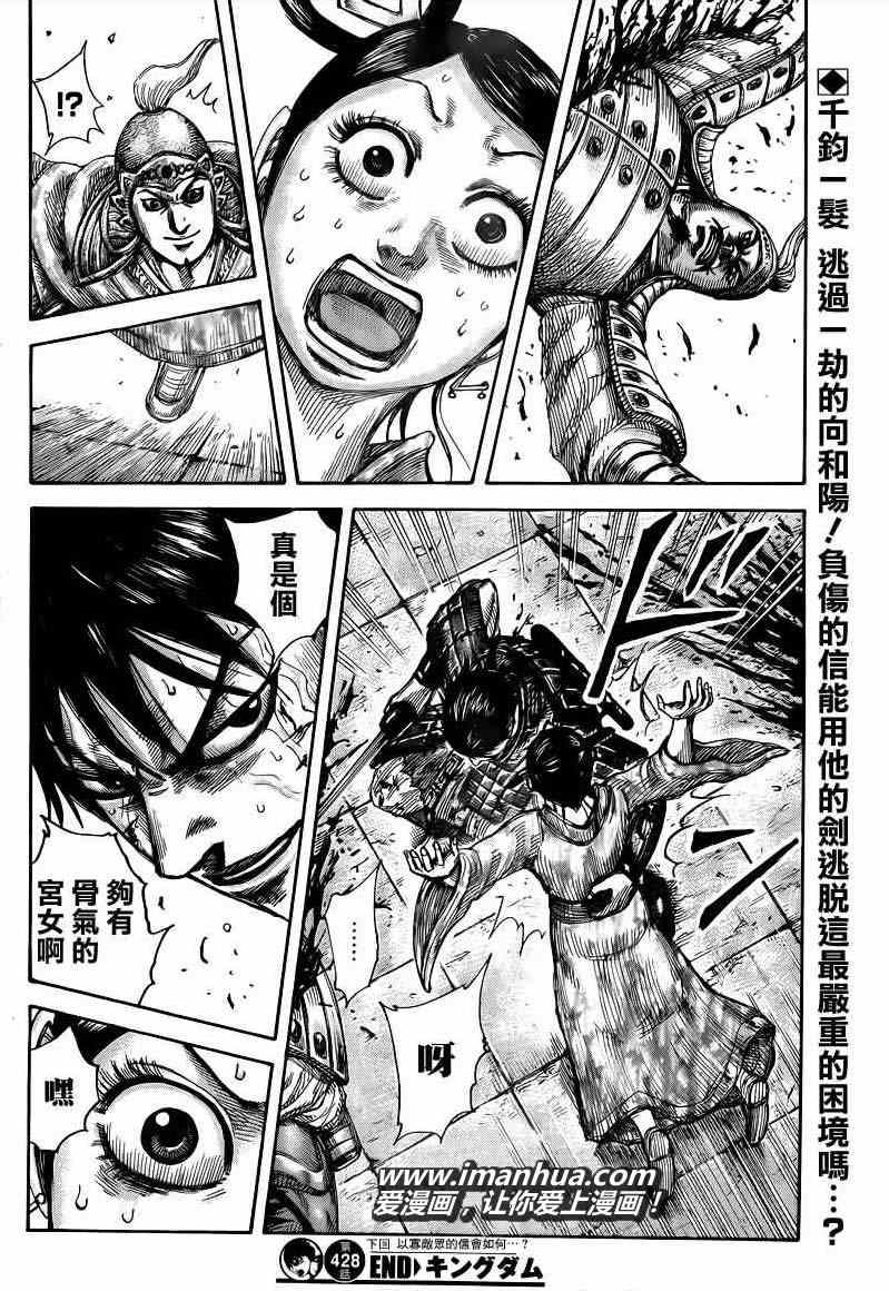 《王者天下》漫画最新章节第428话免费下拉式在线观看章节第【19】张图片