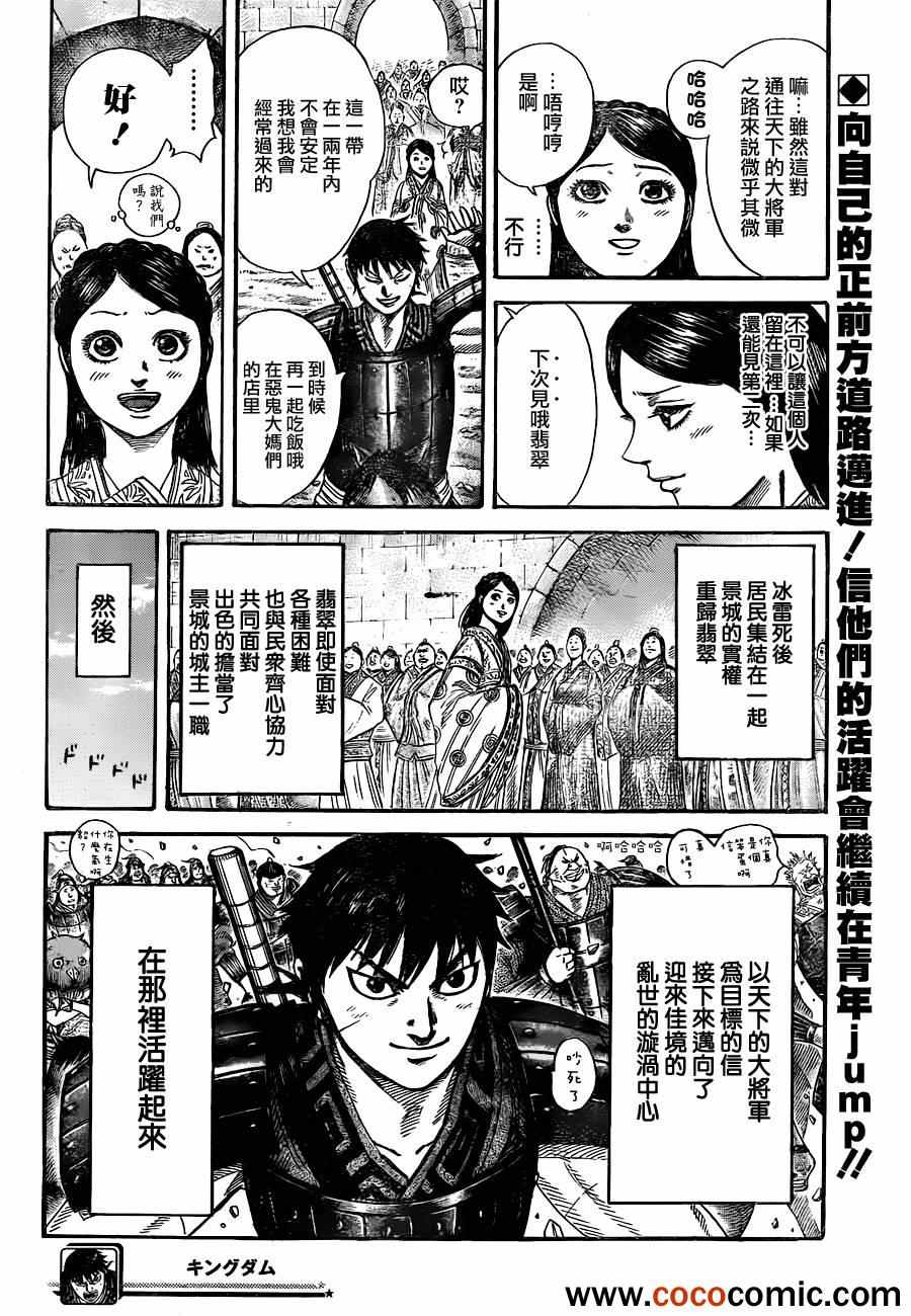 《王者天下》漫画最新章节番外免费下拉式在线观看章节第【33】张图片