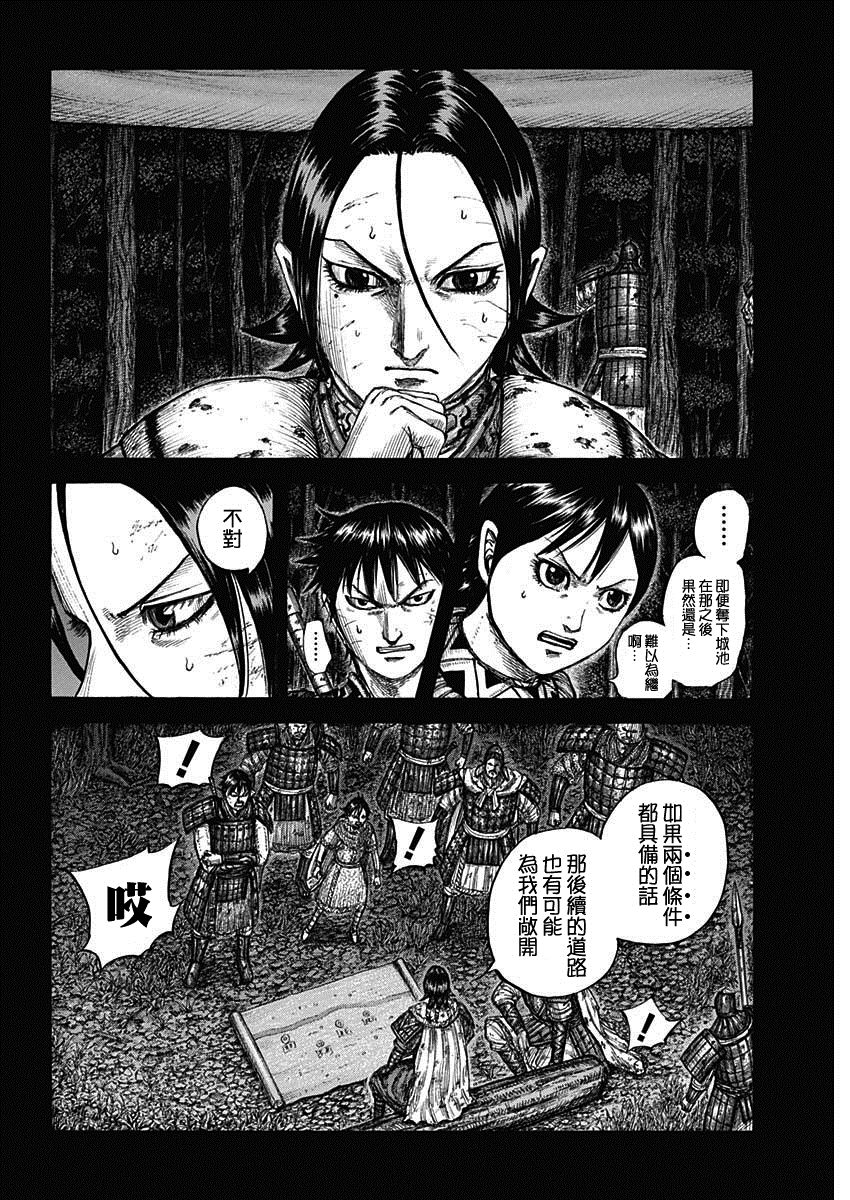 《王者天下》漫画最新章节第730话 红春免费下拉式在线观看章节第【2】张图片