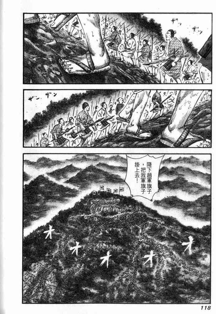 《王者天下》漫画最新章节第13卷免费下拉式在线观看章节第【119】张图片