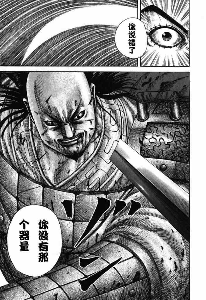 《王者天下》漫画最新章节第283话免费下拉式在线观看章节第【12】张图片