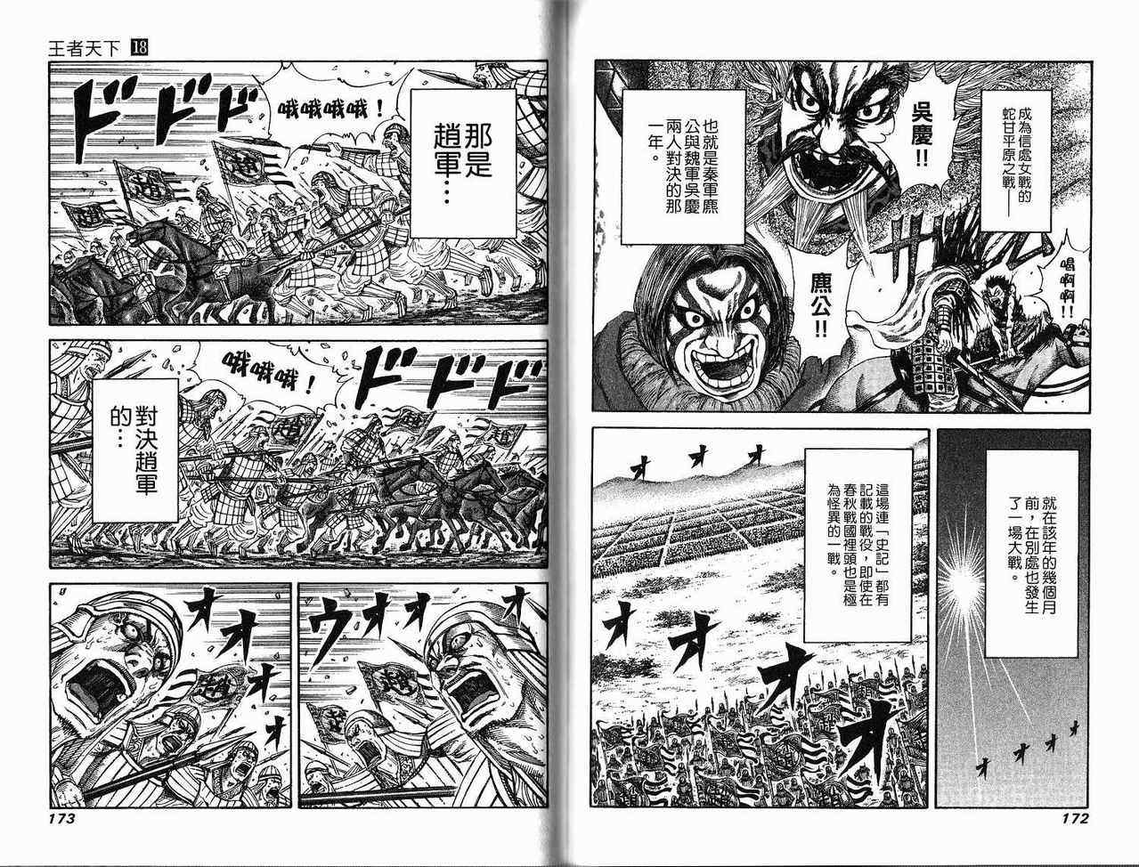 《王者天下》漫画最新章节第18卷免费下拉式在线观看章节第【85】张图片