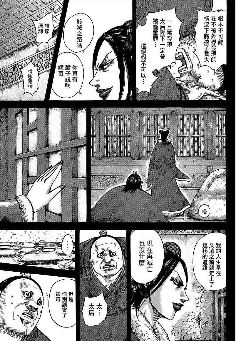 《王者天下》漫画最新章节第409话免费下拉式在线观看章节第【15】张图片