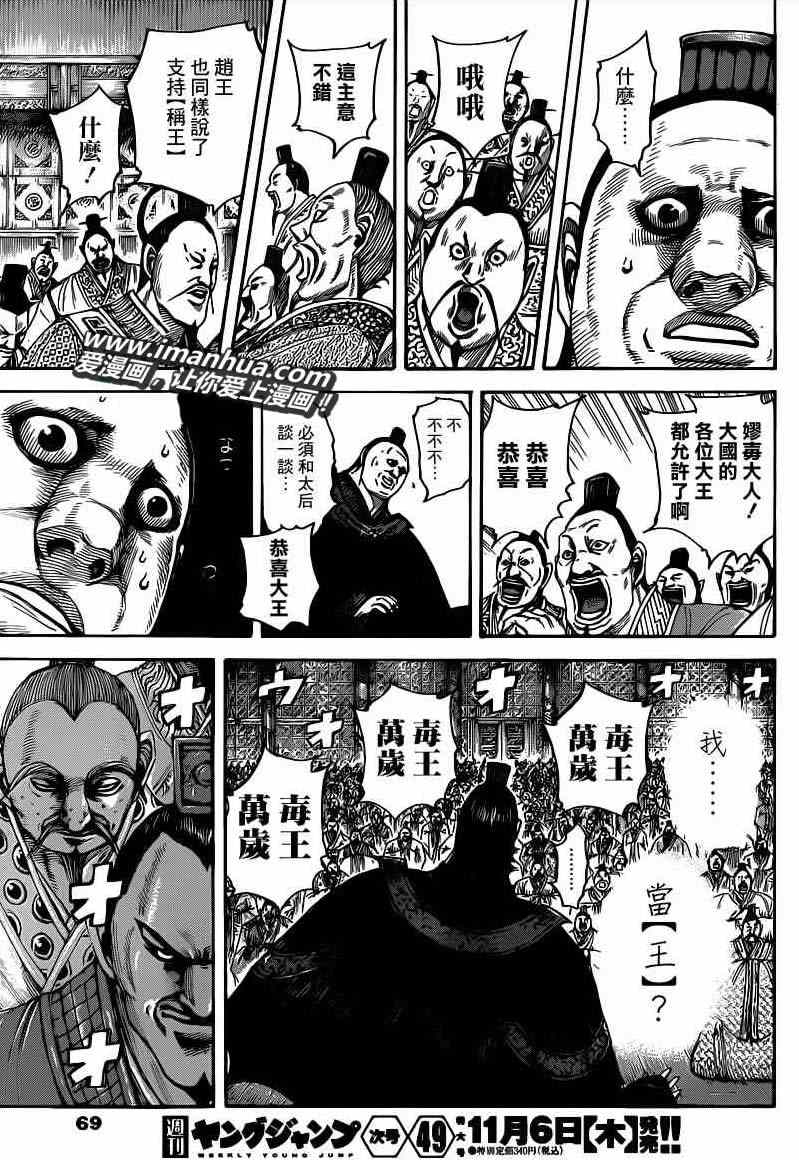 《王者天下》漫画最新章节第408话免费下拉式在线观看章节第【15】张图片