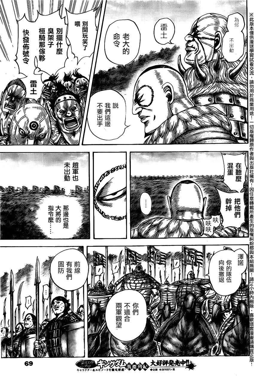 《王者天下》漫画最新章节第458话免费下拉式在线观看章节第【3】张图片