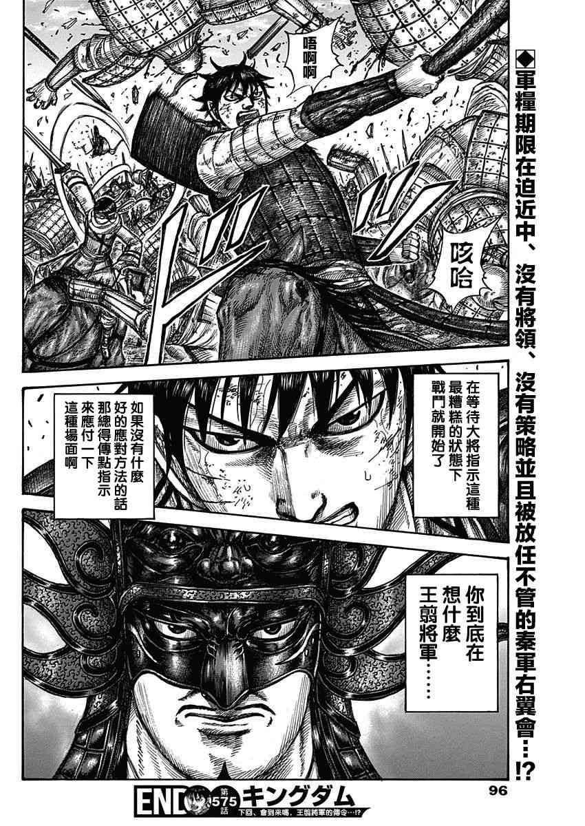 《王者天下》漫画最新章节第575话免费下拉式在线观看章节第【17】张图片