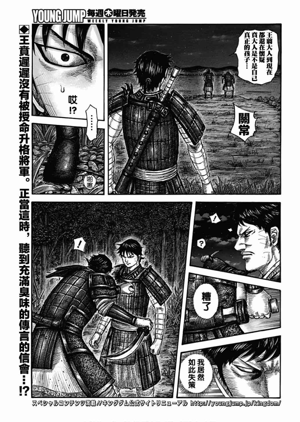 《王者天下》漫画最新章节第577话免费下拉式在线观看章节第【2】张图片